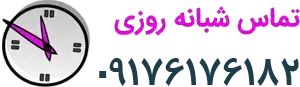 شماره تماس لوله بازکنی شیراز