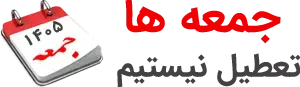 لوله بازکن سیار شیراز